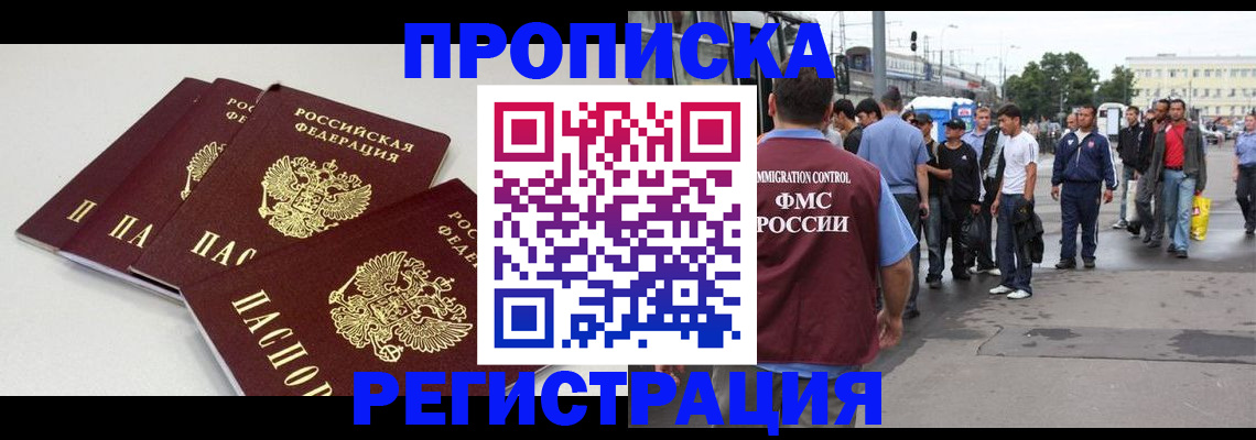 временная регистрация купить в Заволжье